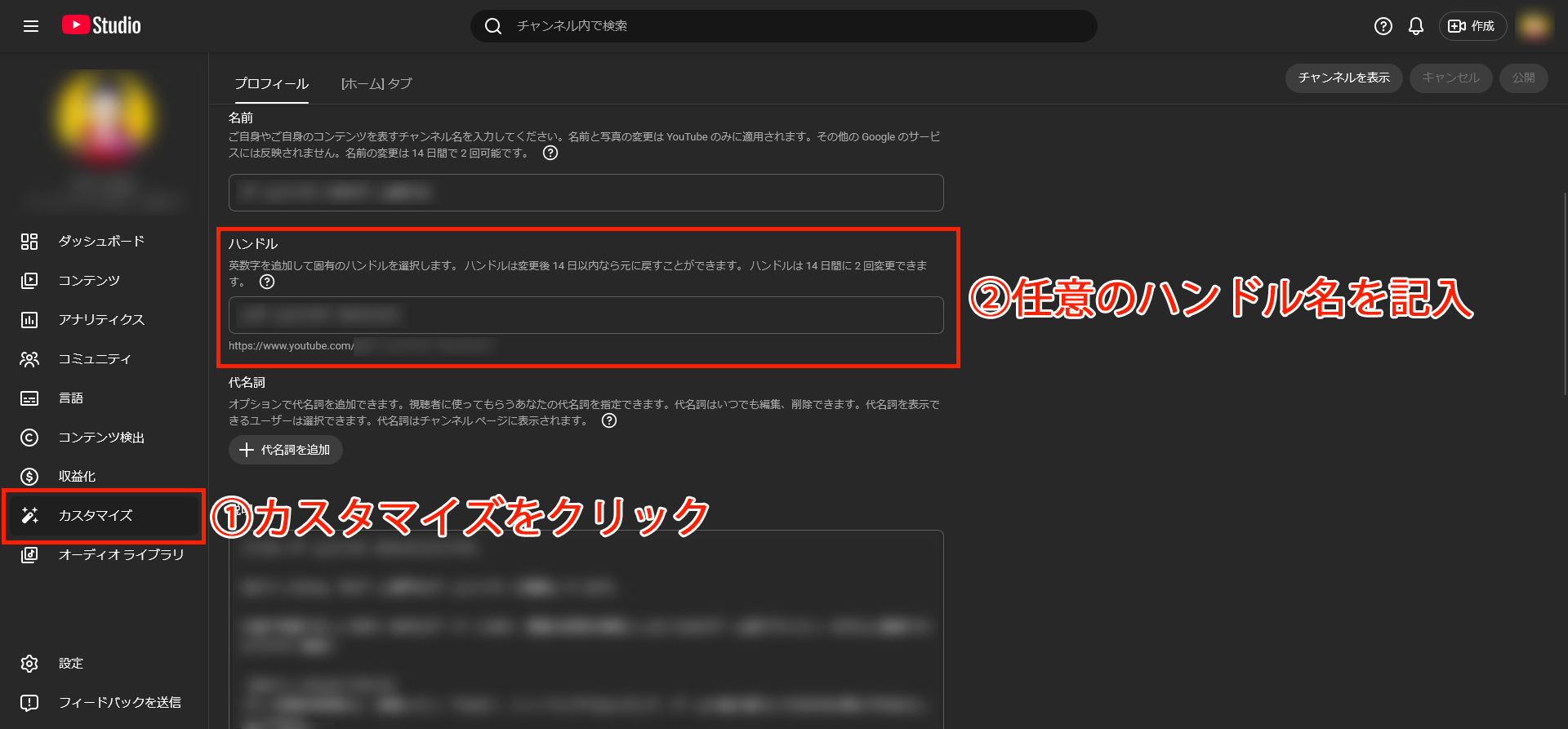 20251206 2-ハンドル名変更手順②