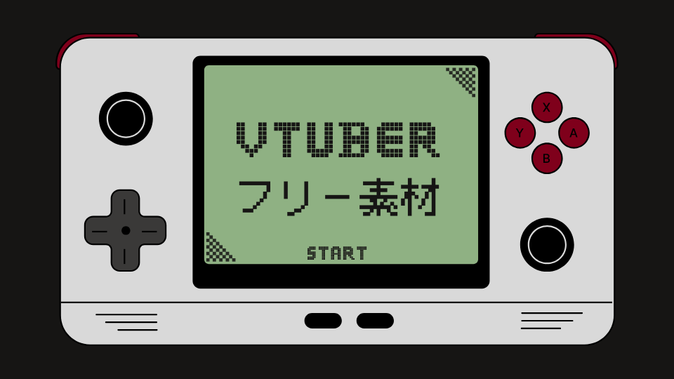 VTuberフリー素材