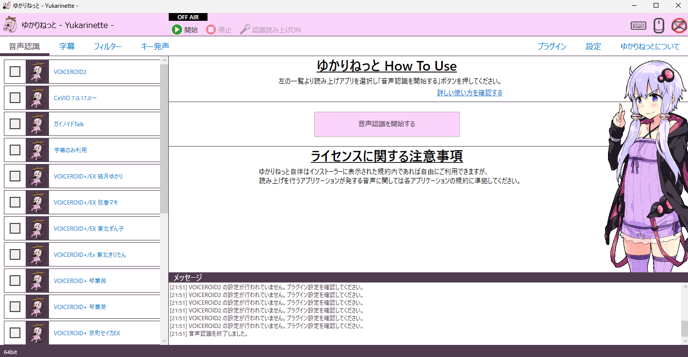VOICEVOX×ゆかりねっとで声を変えて配信する方法｜設定・導入手順を解説 の説明画像 30