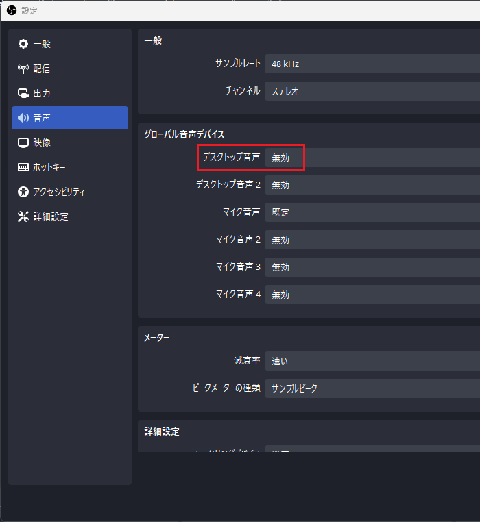 画像22-デスクトップ音声を無効