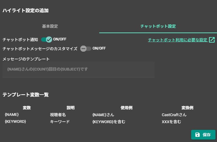 Twitch botおすすめ5選と使い方｜コメントのキーワード・回数に自動反応させるならCastCraftが便利 の説明画像 19