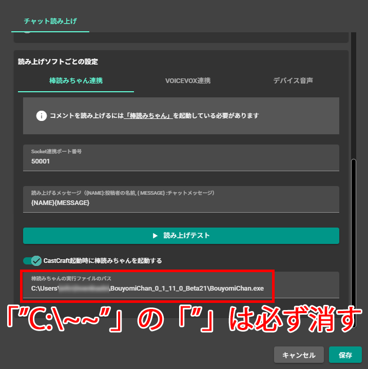 棒読みちゃんの遊び方を解説｜コマンドや面白いセリフで配信を盛り上げよう の説明画像 22