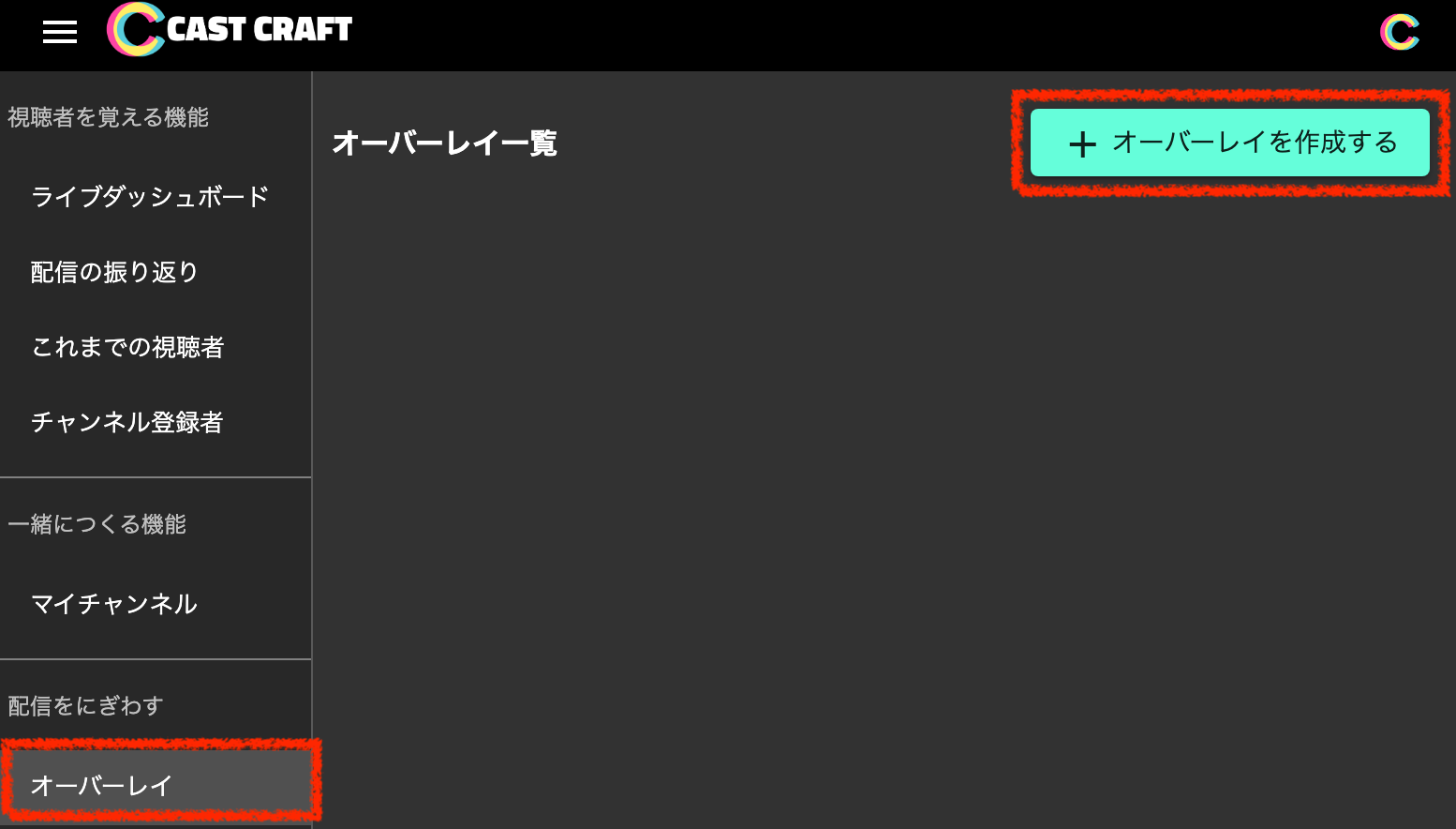 CastCraft(キャストクラフト)とは？使い方や機能を公式自ら徹底解説