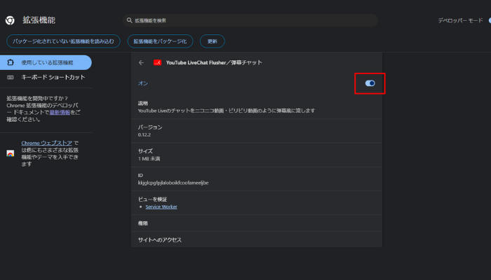 20251209 2-拡張機能をオンにする