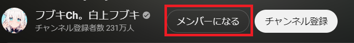 3 メンバーになる