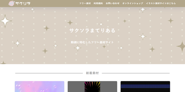 配信画面の動くフリー素材おすすめサイト7選！OBSへの設定方法と注意点も解説 の説明画像 2