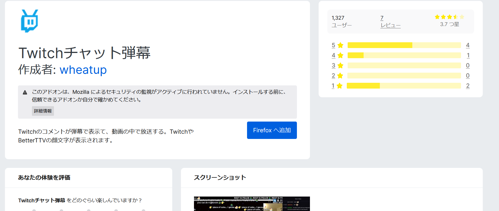 16.Twitchチャット弾幕