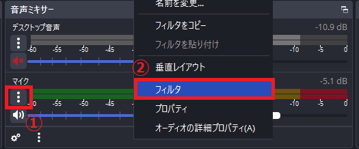 05-音声フィルターの設定方法1