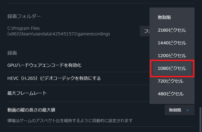 画像14-動画の縦の長さの最大値を変更