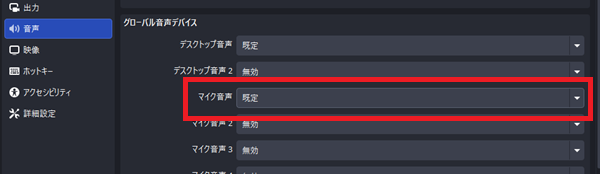 7-マイク音声を確認する