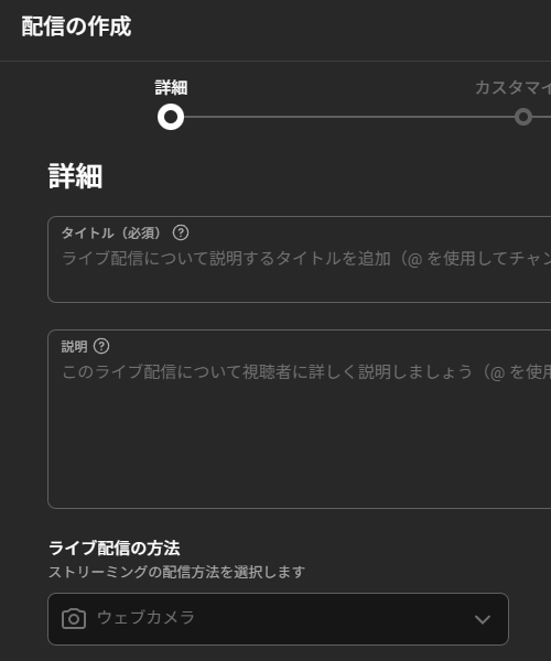 YouTubeライブ配信のやり方｜PC・スマホでの始め方から必要機材・収益化条件まで徹底解説 の説明画像 11