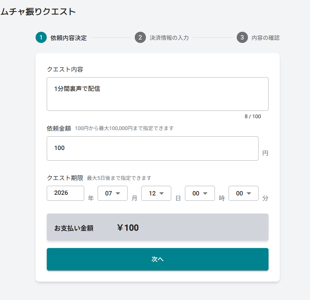 クエスト依頼
