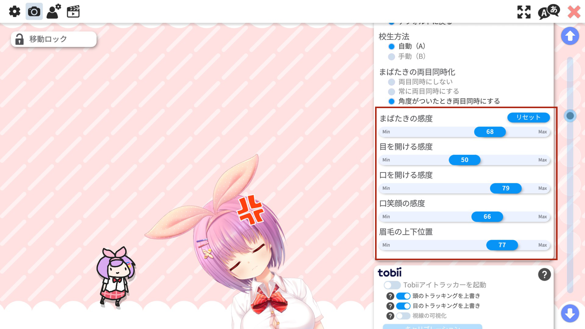 20260324 4-VTube Studio設定手順③