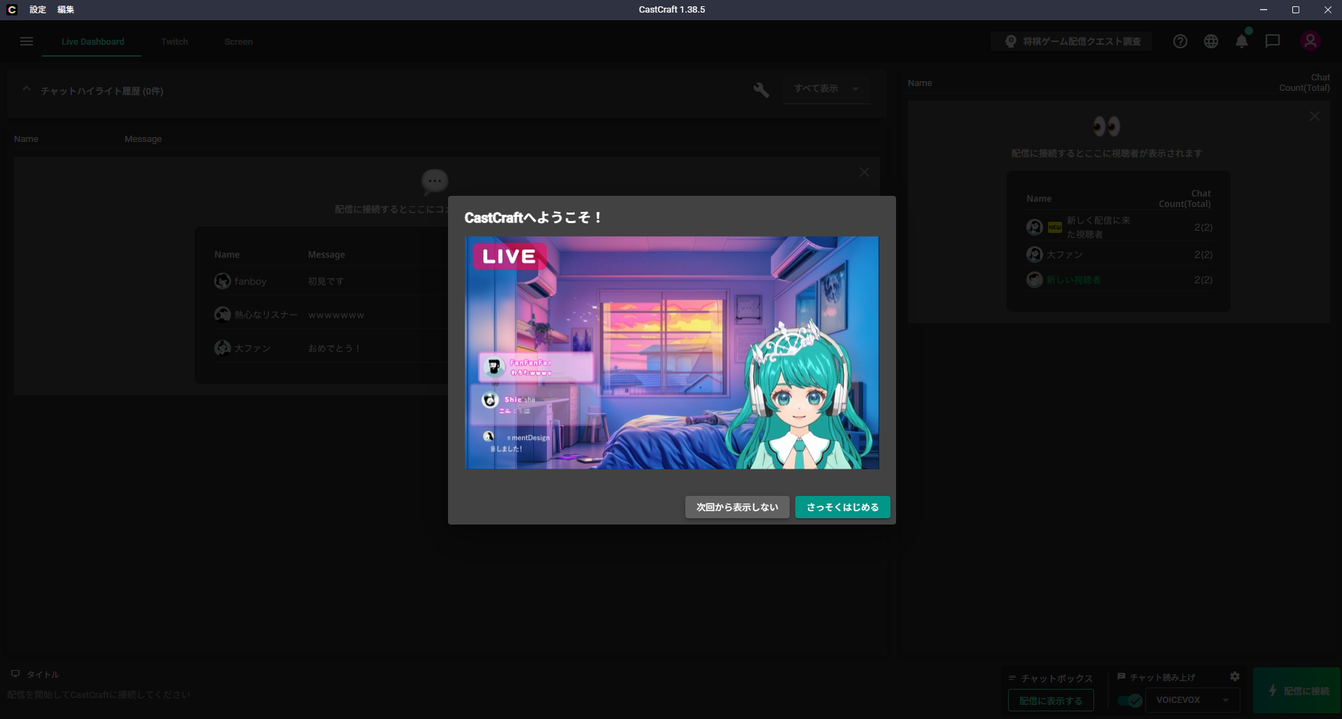 Twitchのコメント読み上げ設定方法｜CastCraftなら追加ソフトいらずで簡単にできる手順を解説 の説明画像 3