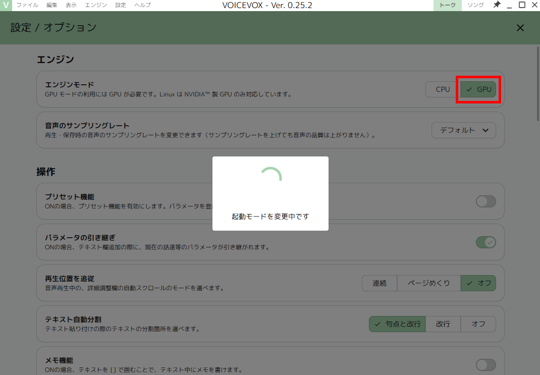 VOICEVOX×ゆかりねっとで声を変えて配信する方法｜設定・導入手順を解説 の説明画像 8