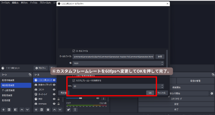 ⑱OBSの設定　60fpsへ変更