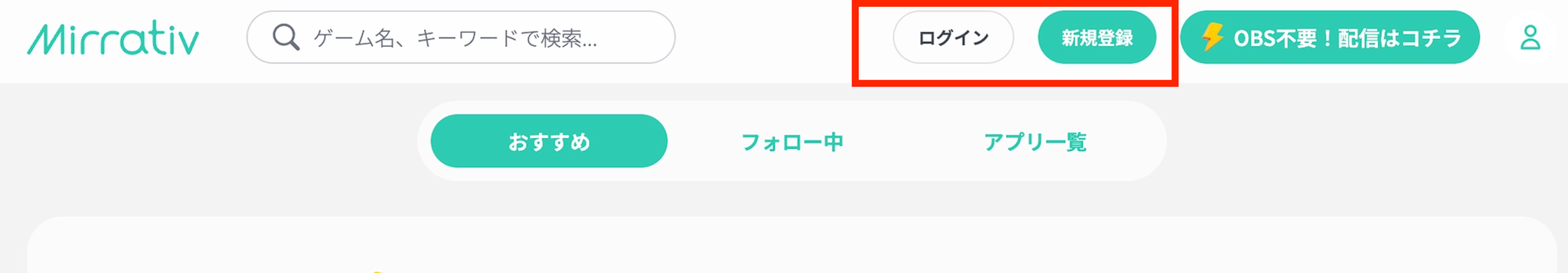 トップページ右上の「ログイン」「新規登録」ボタン