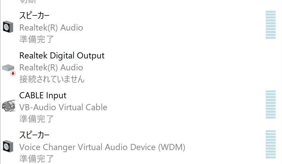 7.オーディオデバイスの管理