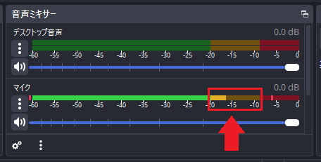 7-マイクのおすすめ音量