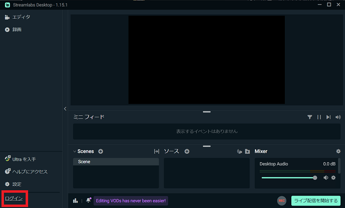 7-Streamlabs Desktop ログイン