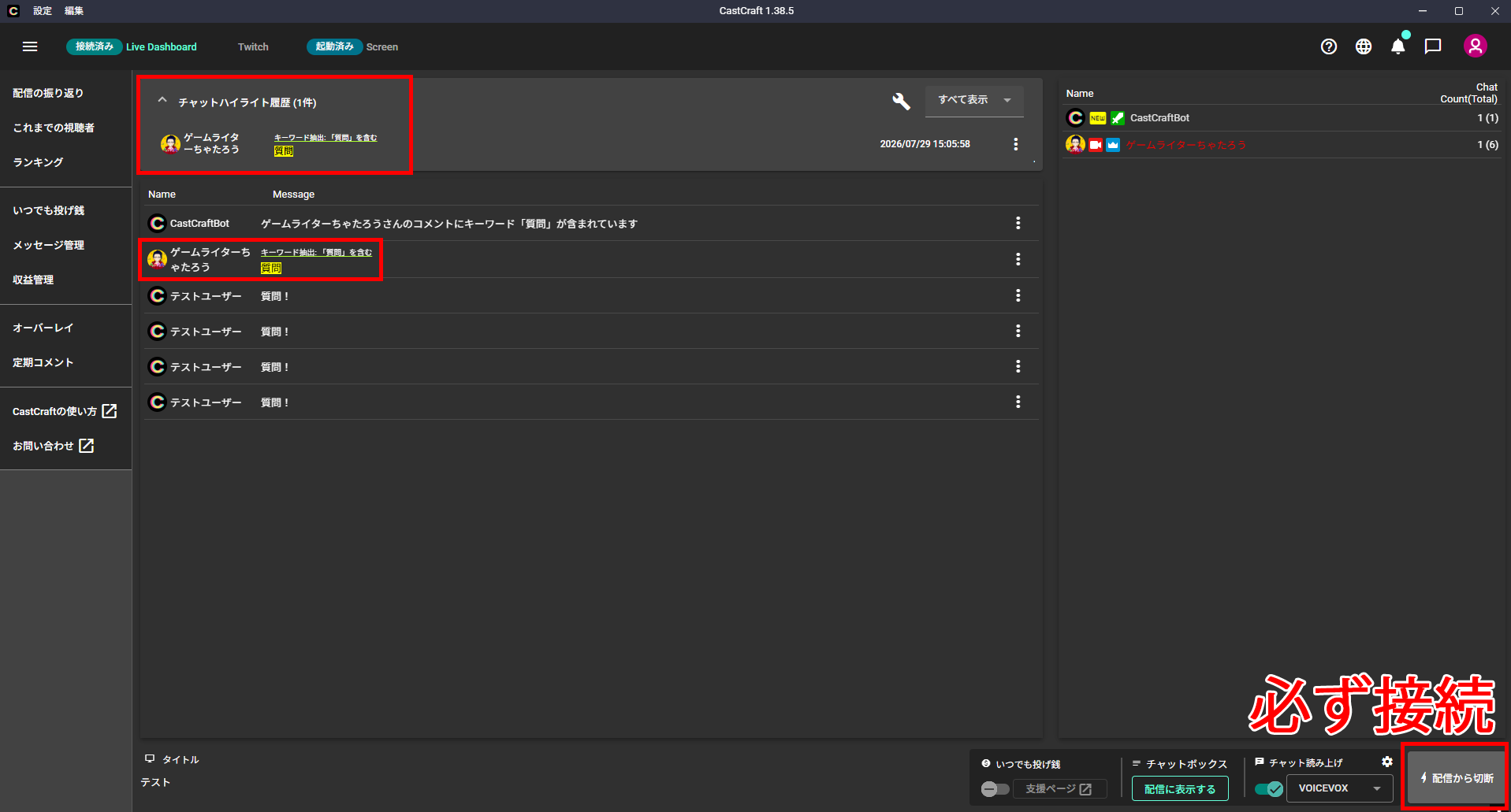 Twitch botおすすめ5選と使い方｜コメントのキーワード・回数に自動反応させるならCastCraftが便利 の説明画像 17