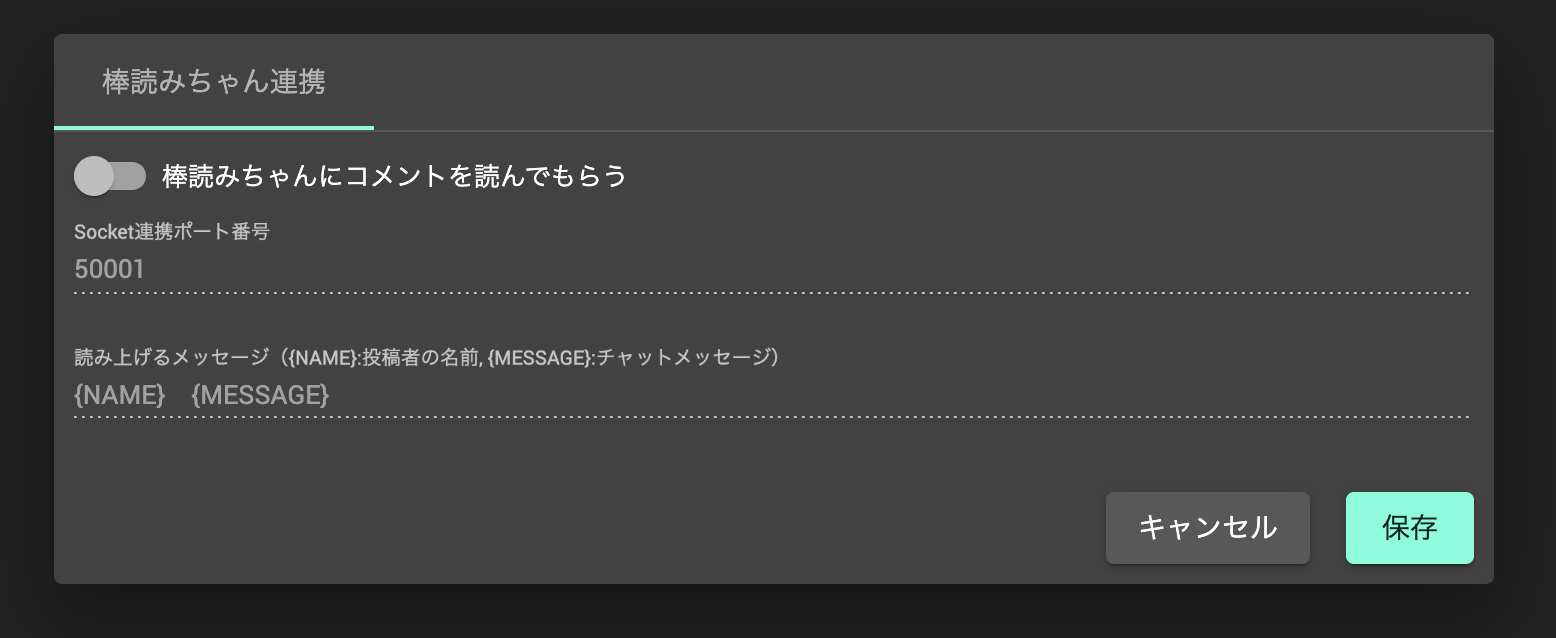 コメビュの棒読みちゃん連携 Castcraft キャストクラフト