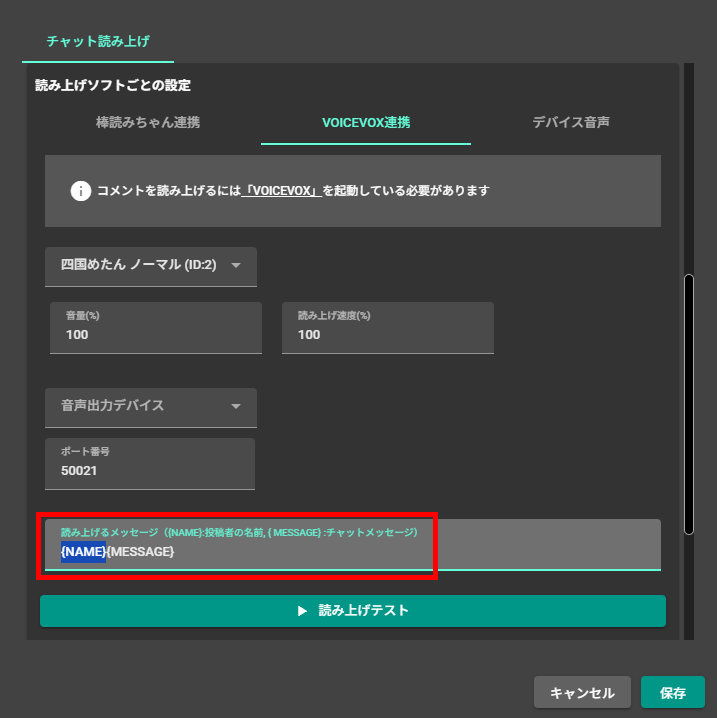 VOICEVOXでYouTubeライブコメントを読み上げる方法｜CastCraft・OBSの設定手順 の説明画像 30