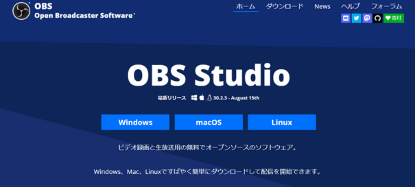画像1 OBS公式サイト