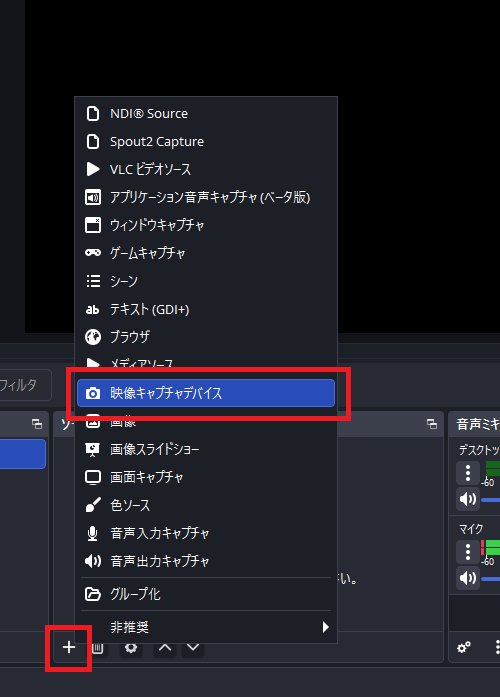 画像16-映像キャプチャデバイスを追加
