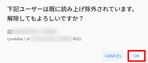 棒読みちゃんで特定の人を読み上げない設定方法｜荒らし対策まとめ の説明画像 8
