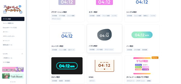 4-デジタル時計を選ぶ