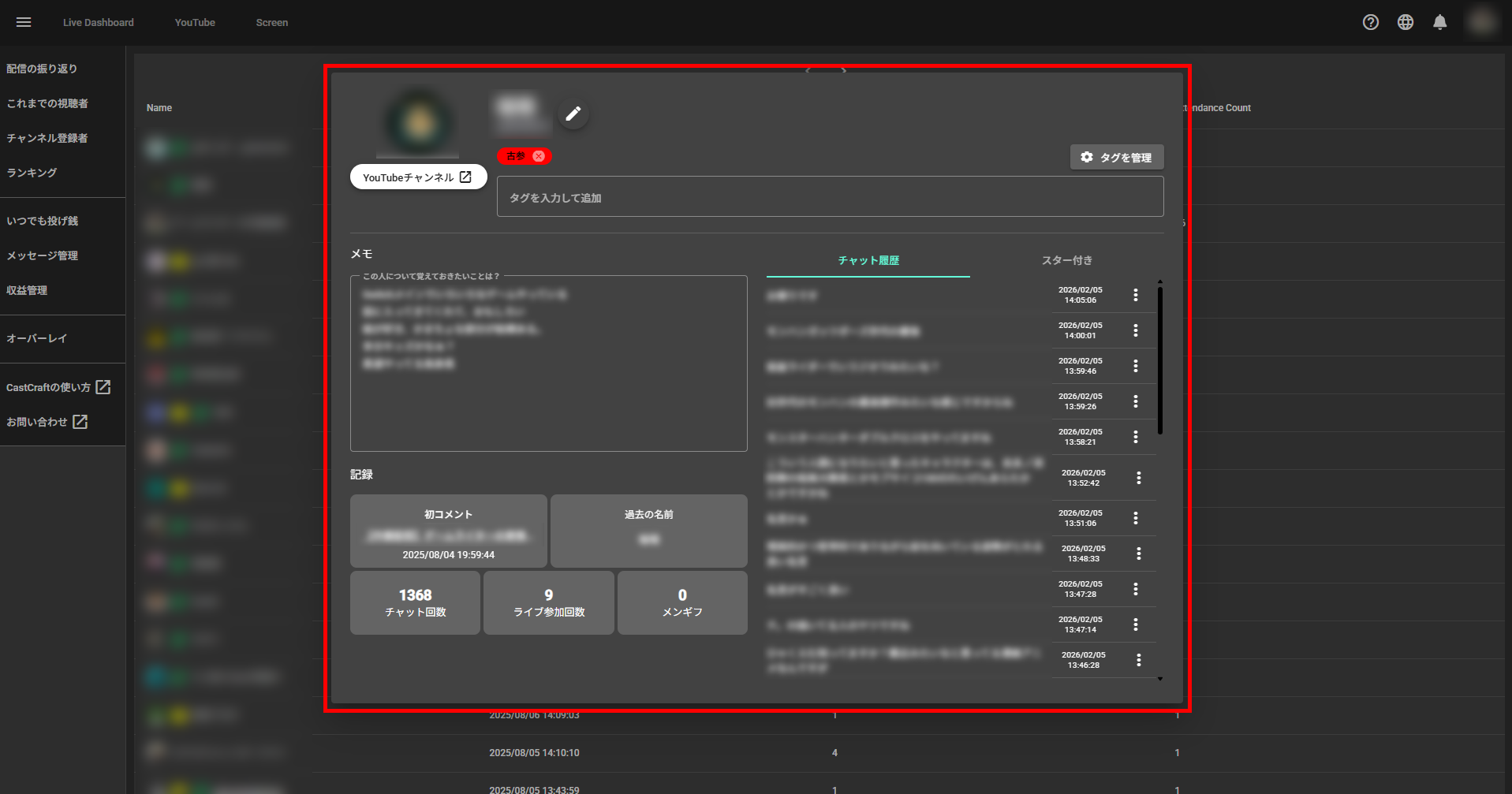 20260128 19-チャット履歴確認手順（CastCraft）④