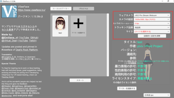 画像11：VSeeface アバター登録