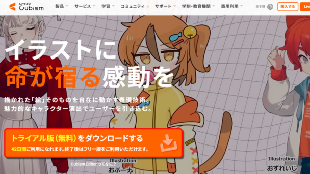 画像1：Live 2D Cubism