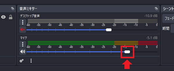03-OBS内の設定でマイク音量を調整する1