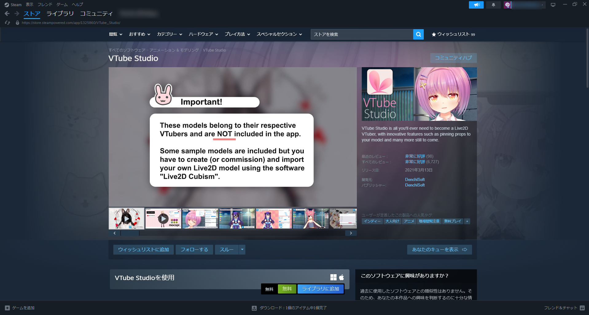 20260324 1-VTube Studioインストール