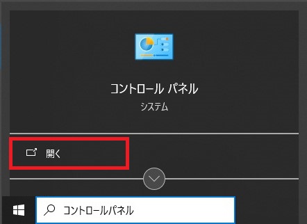 10-コントロールパネルを開く