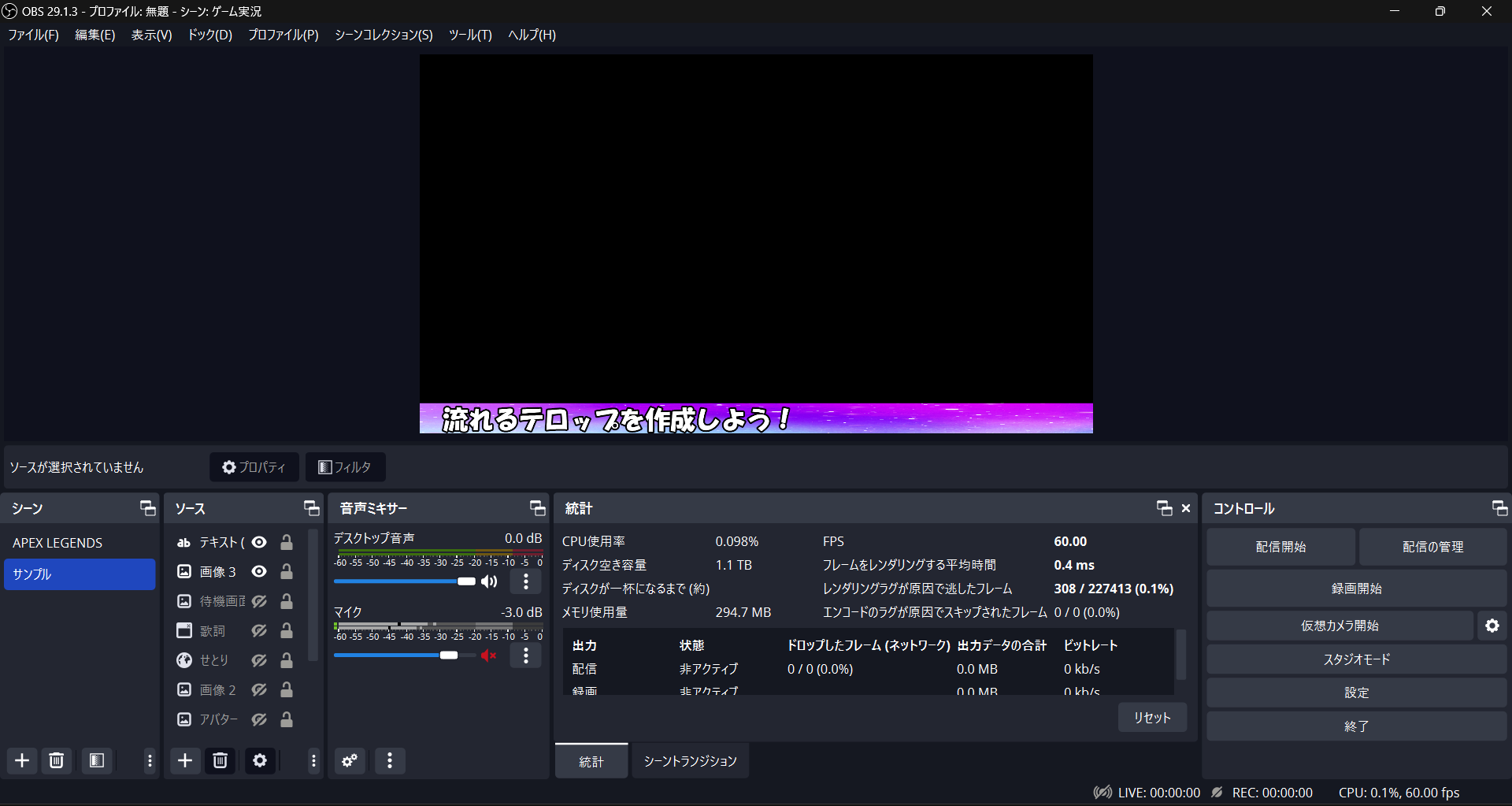 34-OBSテキストテロップ設定手順⑪