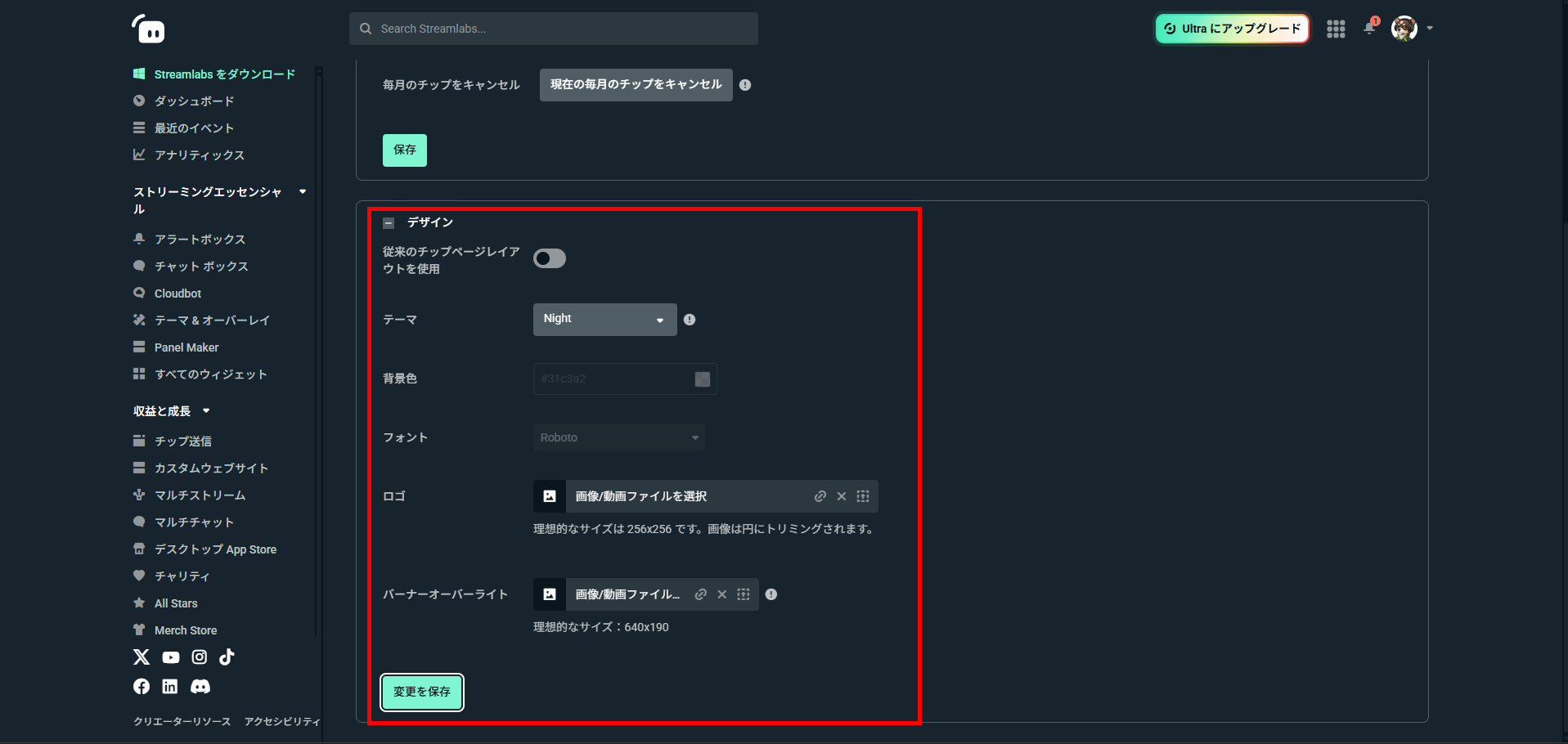 Streamlabs Desktopの使い方｜インストールから配信開始までの全手順 の説明画像 27