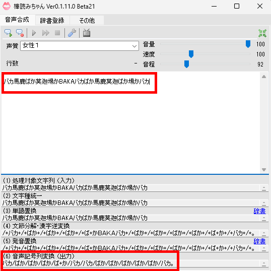 棒読みちゃんの荒らし対策を紹介｜基本設定から正規表現・即時対応まで の説明画像 13