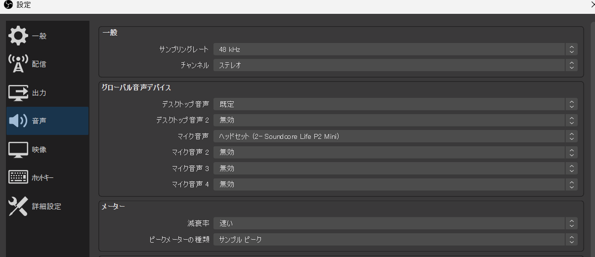 2.OBSの音声設定