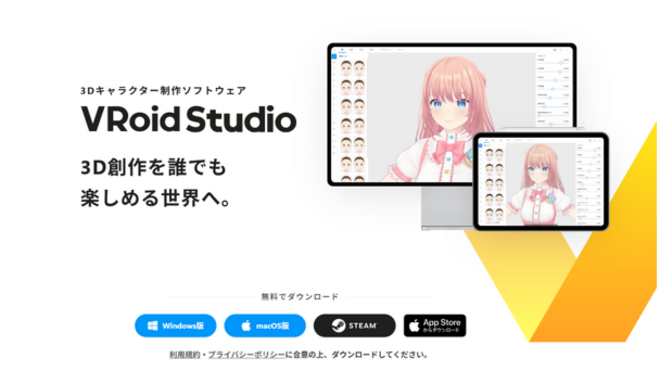 画像1：VRoid Studio
