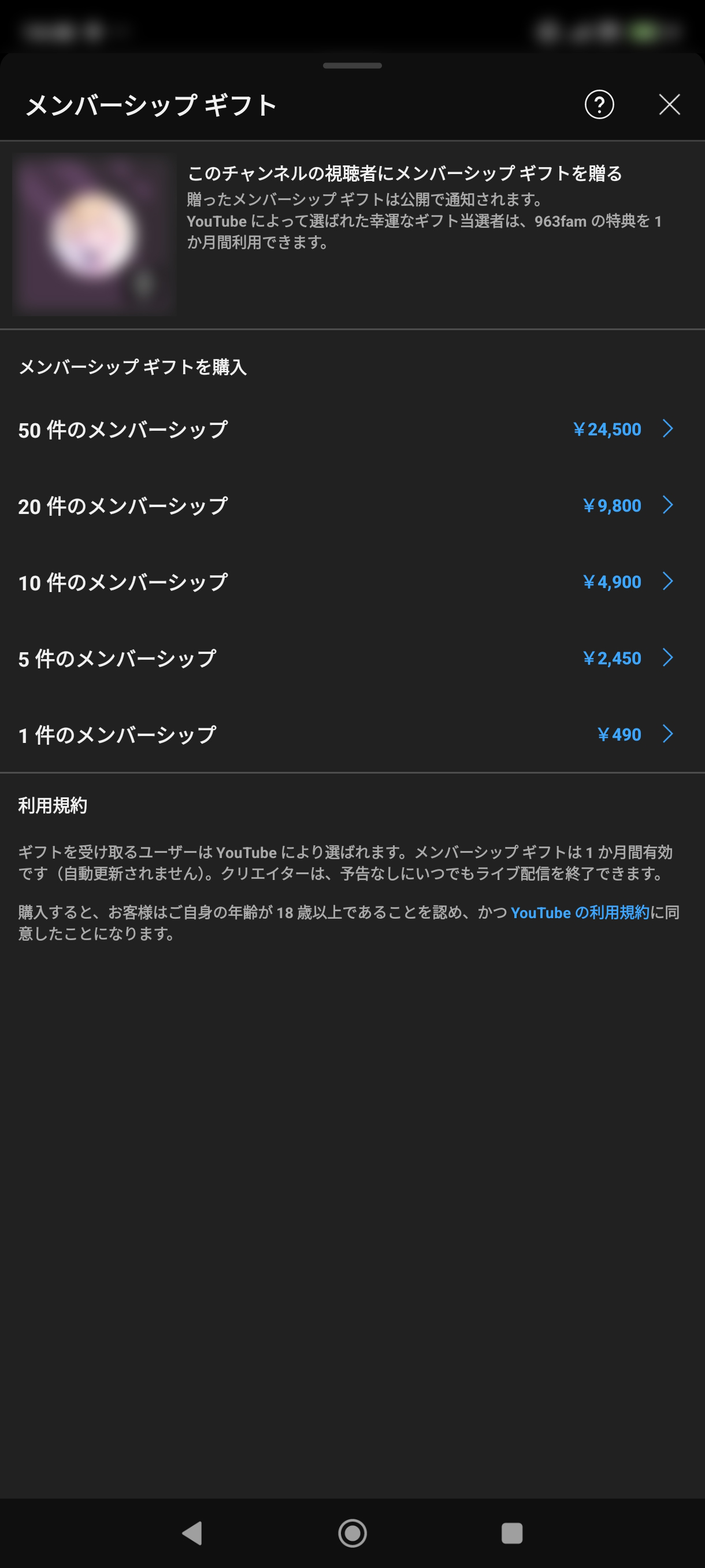 20250804 3-メンギフ贈呈設定（スマホ）③