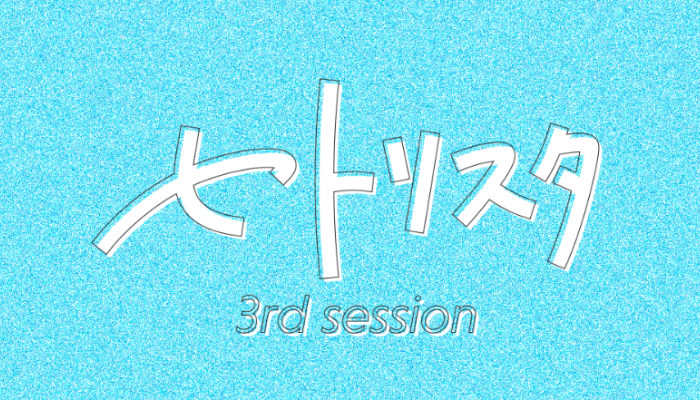 20251122 4-セトリスタ