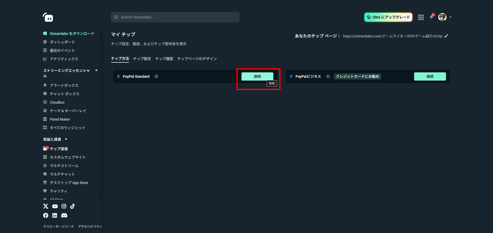 Streamlabs Desktopの使い方｜インストールから配信開始までの全手順 の説明画像 22