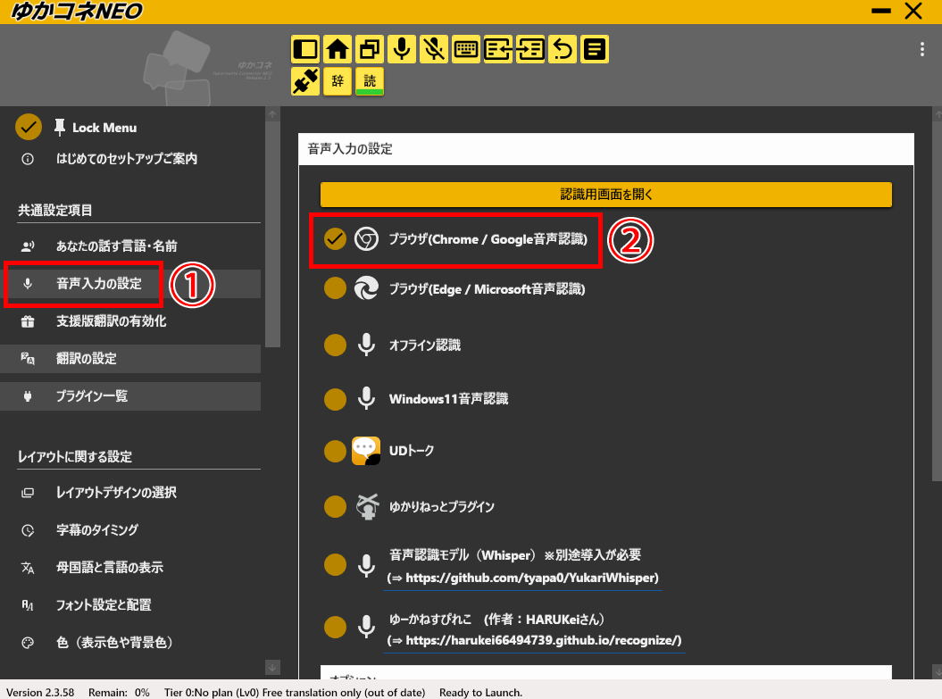 VOICEVOX×ゆかりねっとで声を変えて配信する方法｜設定・導入手順を解説 の説明画像 19