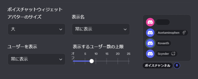 20251130 1-ボイスチャットウェジェット