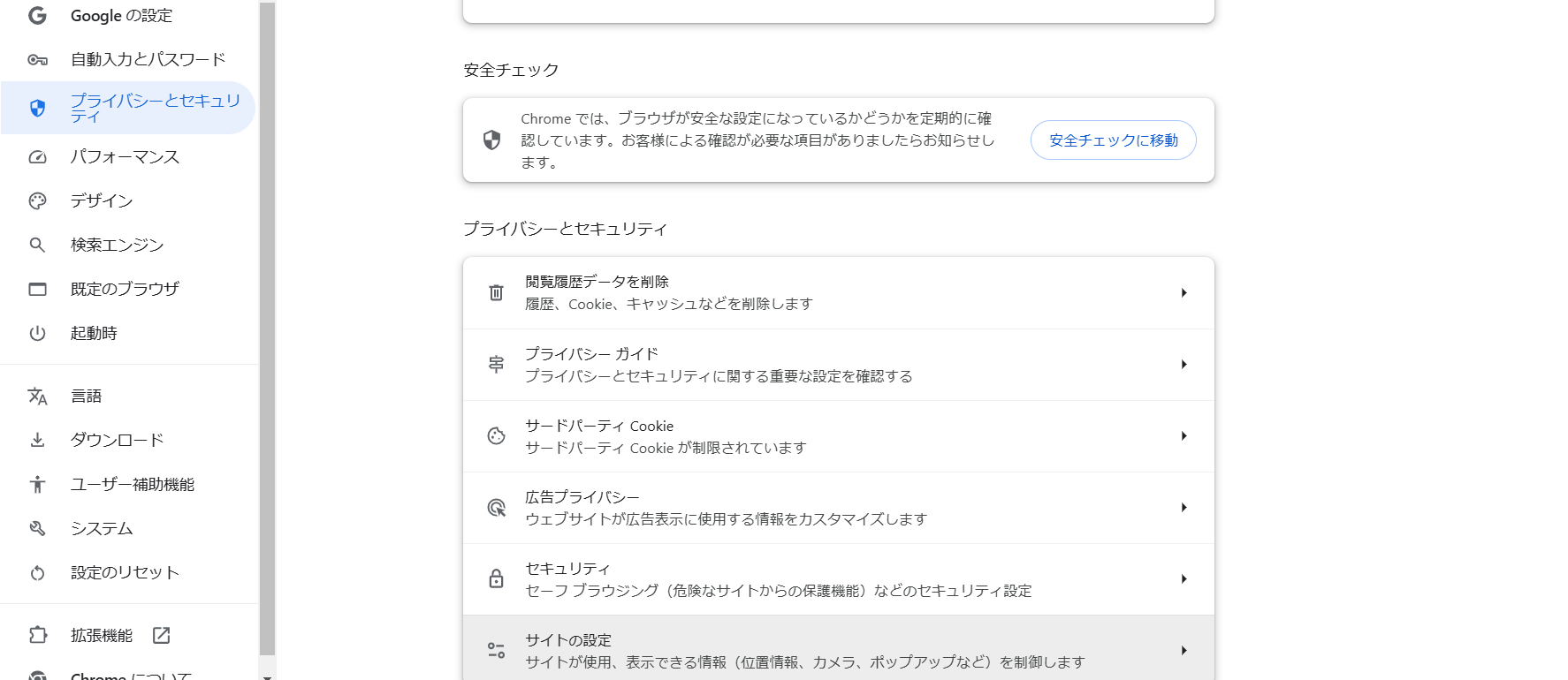 8.サイトの設定