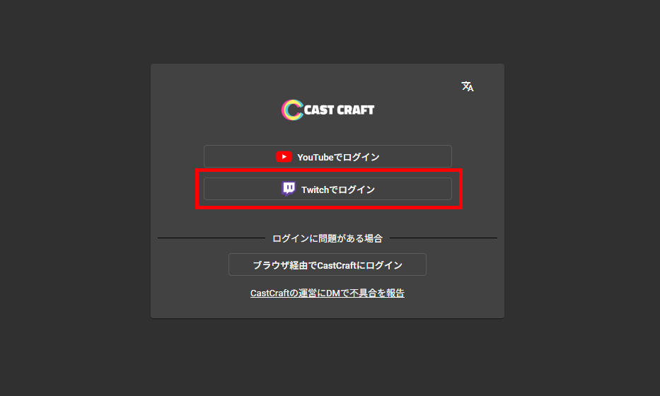 Twitchのコメント読み上げ設定方法｜CastCraftなら追加ソフトいらずで簡単にできる手順を解説 の説明画像 2