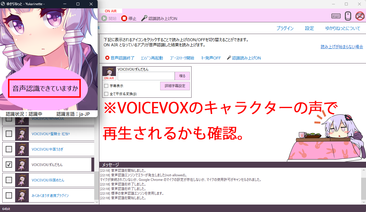 VOICEVOX×ゆかりねっとで声を変えて配信する方法｜設定・導入手順を解説 の説明画像 37
